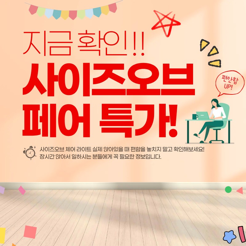 사이즈오브 체어 라이트 리뷰 (+앉아 있을때 편함)