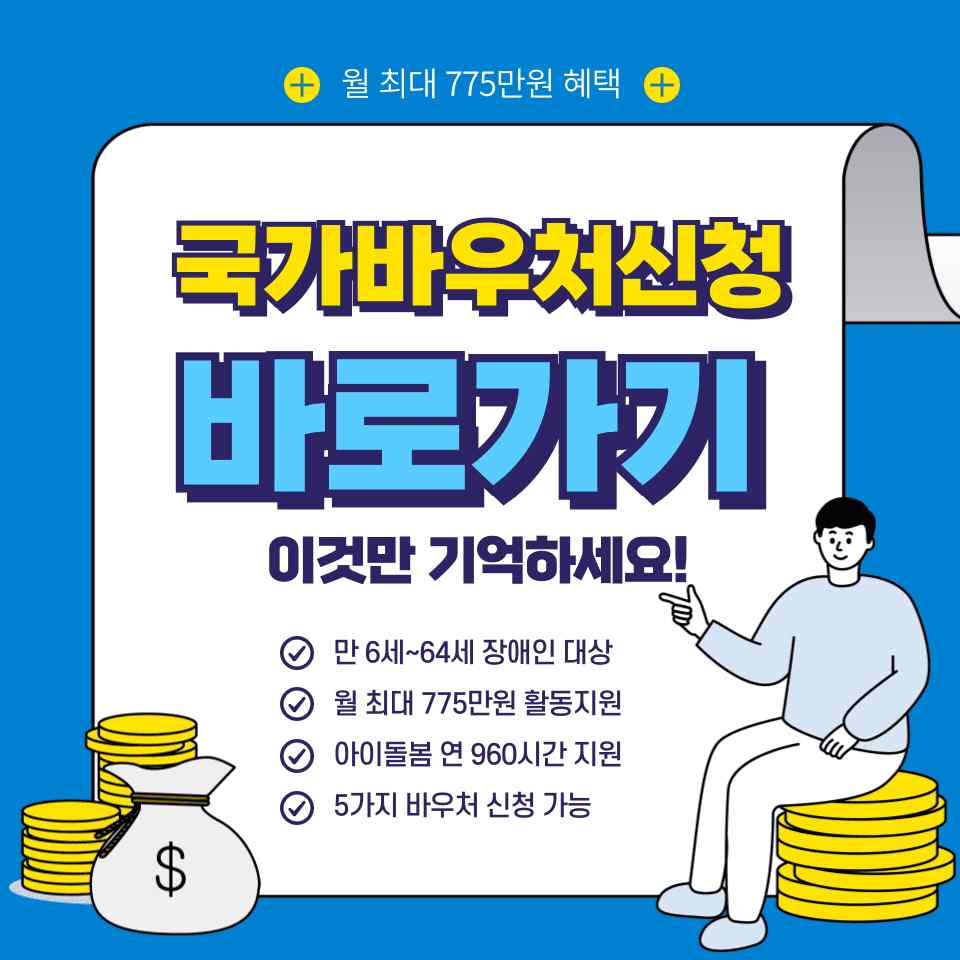국가바우처 자격조건 확인방법 조건 맞는데 왜 떨어질까