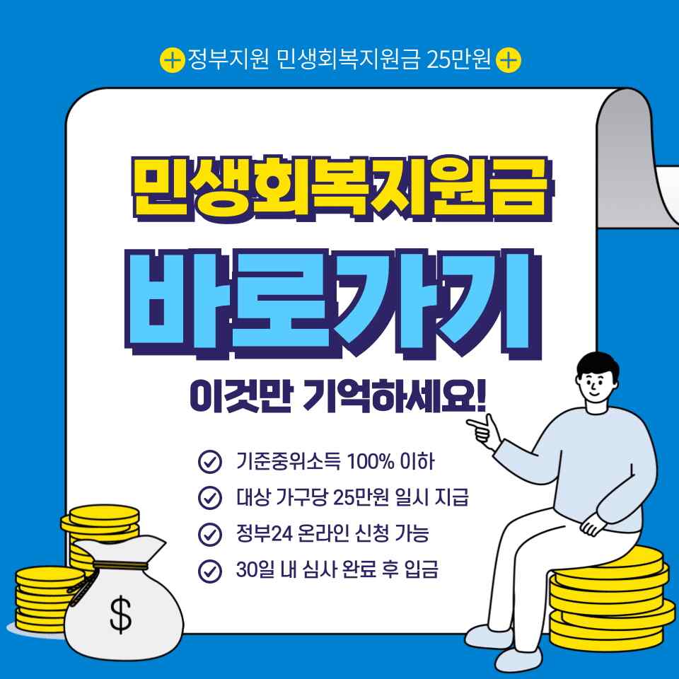 민생회복지원금 자격요건 소득기준 얼마까지 받을 수 있을까?