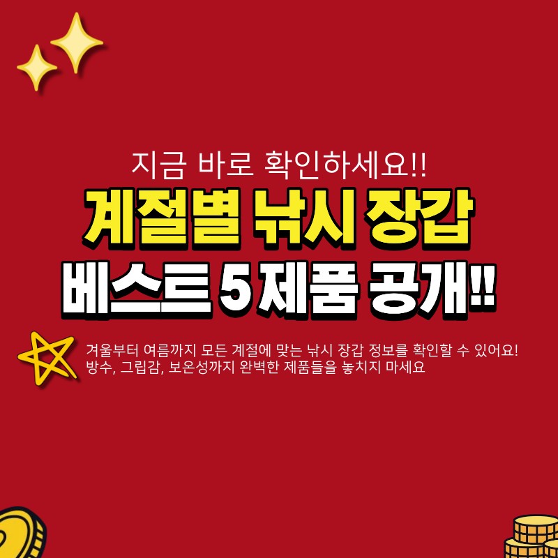 낚시 장갑 추천 베스트5 (+ 겨울, 여름, 사계절)