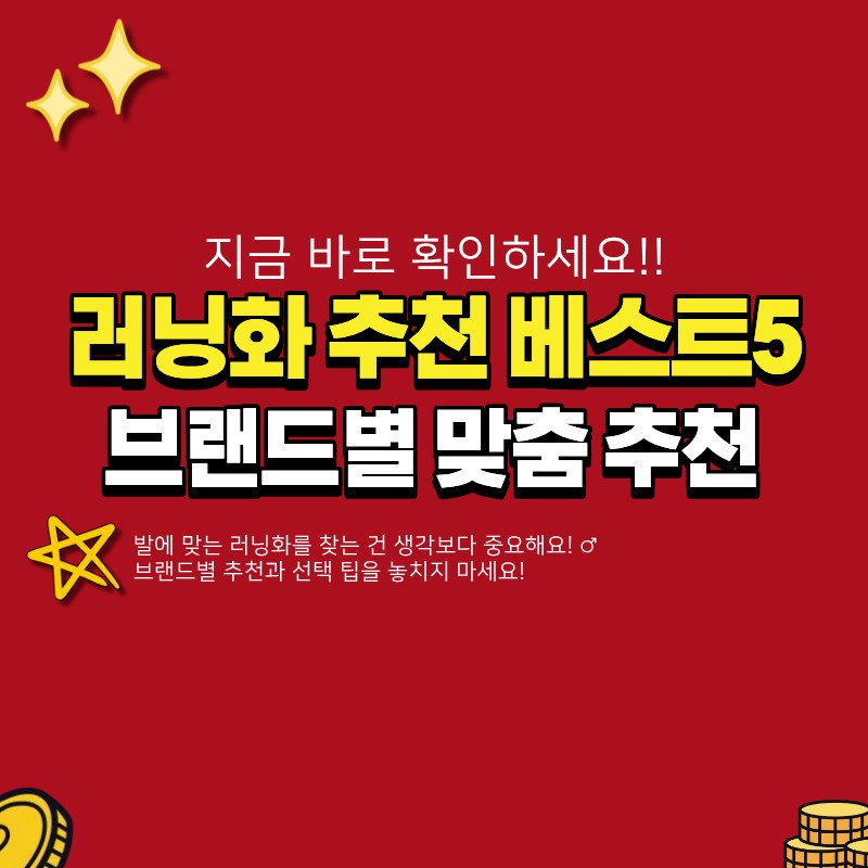 러닝화 추천 베스트 브랜별 관련 이미지