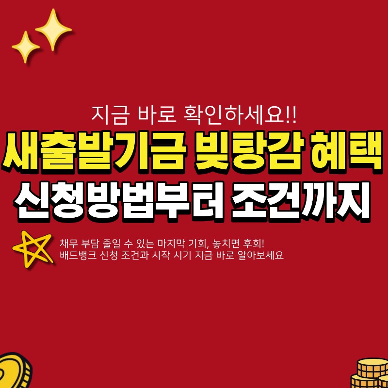 새출발기금 신청방법 및 조건 관련 썸네일
